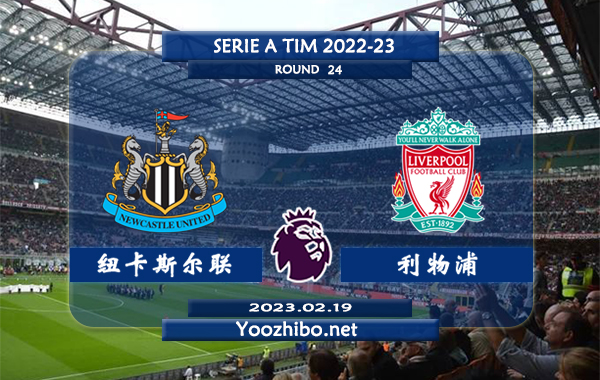 纽卡斯尔vs利物浦赛事前瞻分析：双方近6次对阵利物浦4胜2平