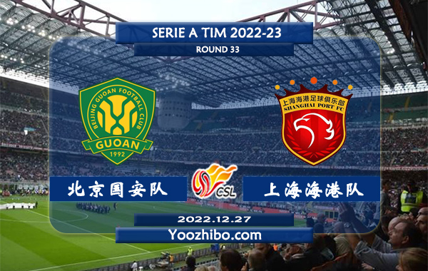 北京国安队vs上海海港队赛事前瞻分析：上海海港队状态火热联赛四轮不败