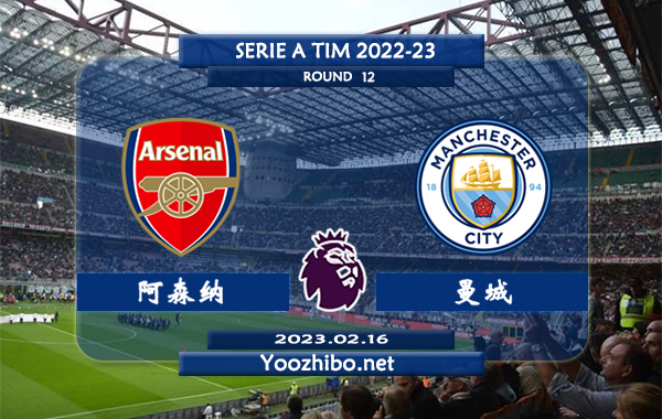 阿森纳vs曼城赛事前瞻分析：阿森纳近13个英超主场不败