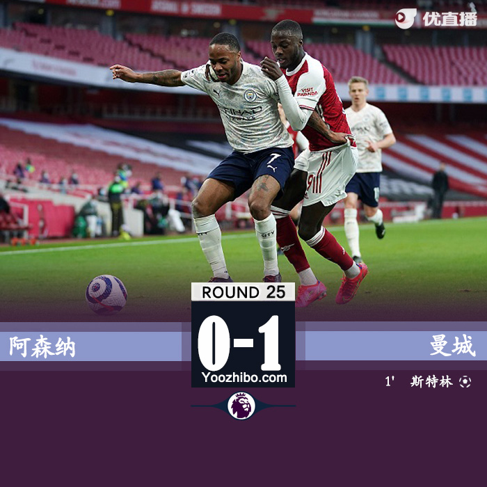 曼城1-0阿森纳 斯特林闪击+失单刀