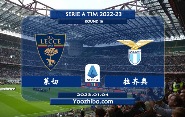 莱切vs拉齐奥赛事前瞻分析：拉齐奥本赛季联赛客场取得4胜2平1负