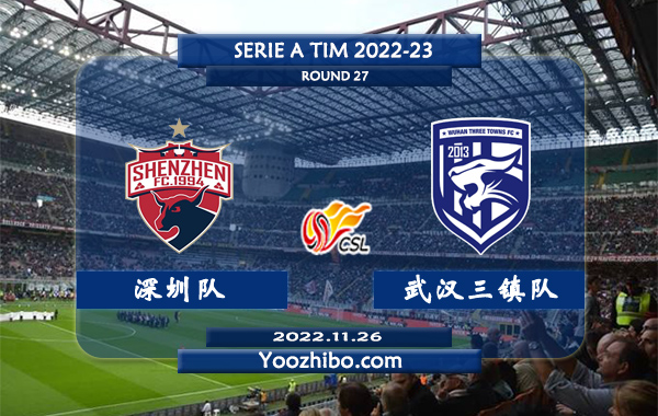 深圳队vs武汉三镇队赛事前瞻分析：武汉三镇队进攻多点开花