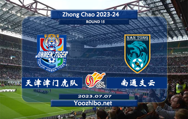 天津津门虎队vs南通支云赛事前瞻分析：南通支云球队近期状态不佳