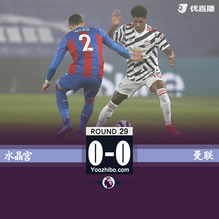 曼联0-0水晶宫 卡瓦尼失良机范安霍尔特险绝杀