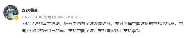 曹阳：李铁充分发挥了中国球员的特点