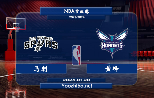 01月20日 NBA常规赛 马刺vs黄蜂直播前瞻分析