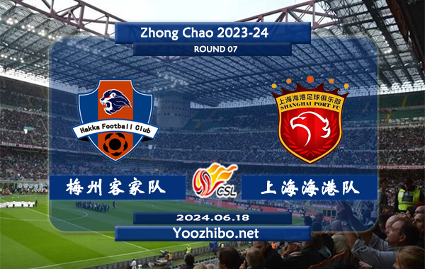 梅州客家队vs上海海港队赛事前瞻分析：上海海港进攻火力十足