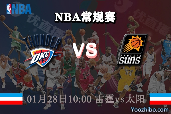 NBA常规赛 雷霆vs太阳直播前瞻分析