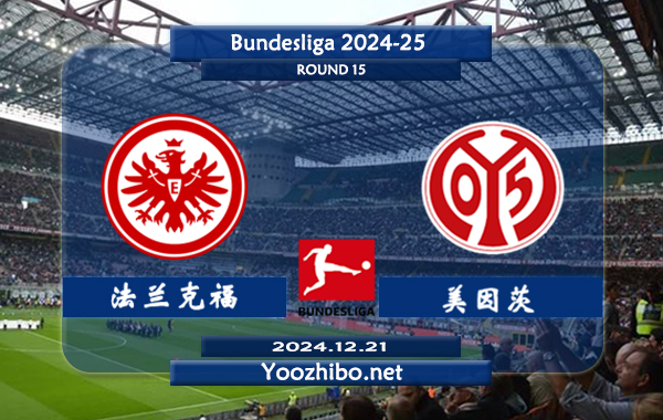 法兰克福vs美因茨赛事前瞻分析：法兰克福进攻火力出色