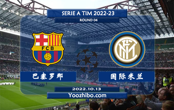 巴塞罗那vs国际米兰赛事前瞻分析：巴塞罗那8场联赛保持不败