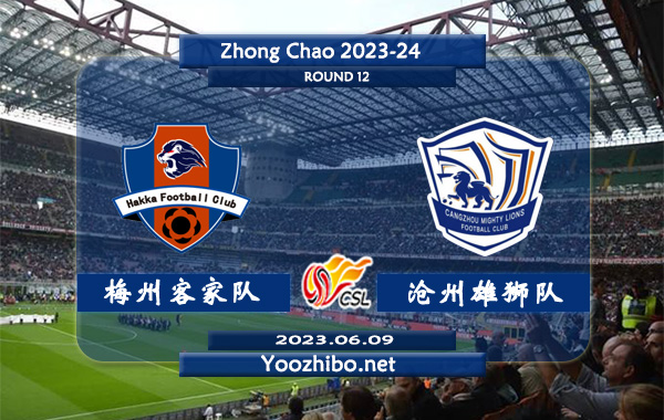 梅州客家队vs沧州雄狮队赛事前瞻分析：梅州客家队近期低迷联赛遭遇2连败