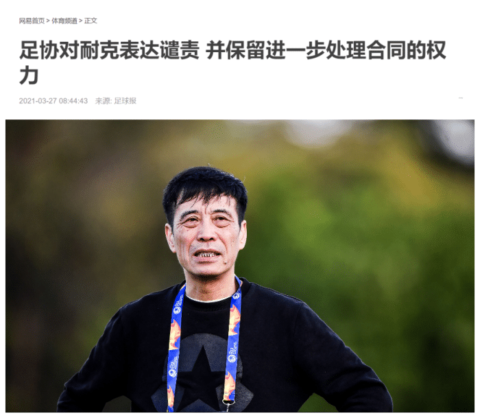 官方！足协谴责耐克，申花、深圳、海港已有行动！