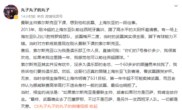 记者：索尔斯克亚2013年曾想签下武磊