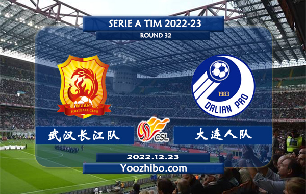 武汉长江队vs大连人队赛事前瞻分析：武汉长江队近期低迷防守能力很差