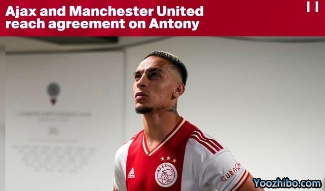 曼联官宣与22岁阿贾克斯边锋达协议！签约5年转会费1亿欧