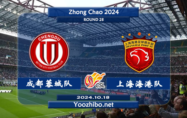 成都蓉城队vs上海海港队赛事前瞻分析：成都蓉城队进攻能力相当不错