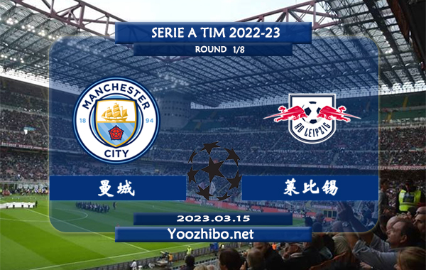 曼城vs莱比锡赛事前瞻分析：曼城近期各项赛事收获4连胜