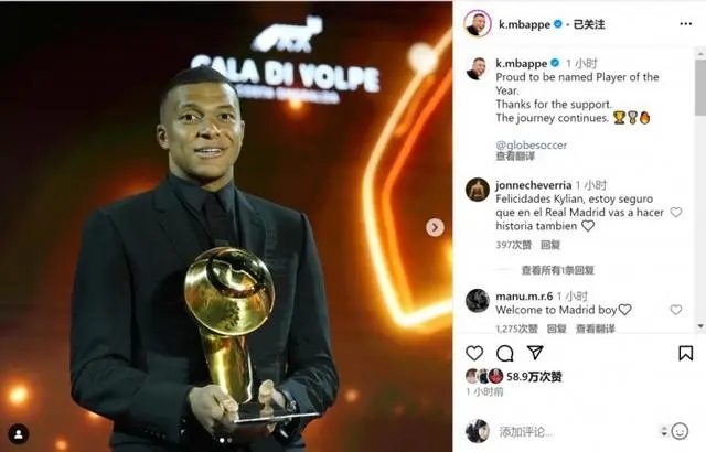 欧洲奖官方消息：姆巴佩击败贝林与福登，当选年度最佳