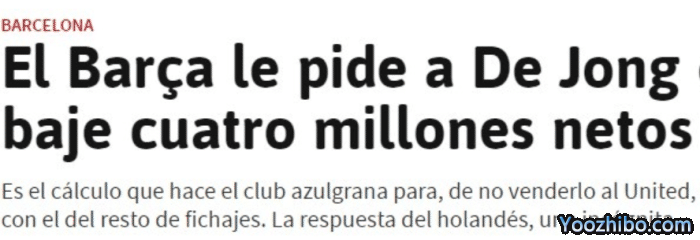 阿斯：巴萨要求德容降薪400万欧才可留队