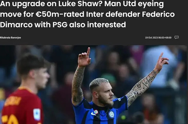 意媒：曼联正在考虑签下国米左后卫迪马尔科 巴黎对其也感兴趣