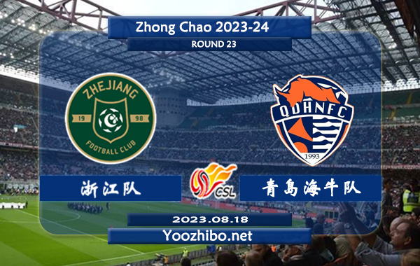 浙江队vs青岛海牛队赛事前瞻分析：浙江队近期火热踢出大比分