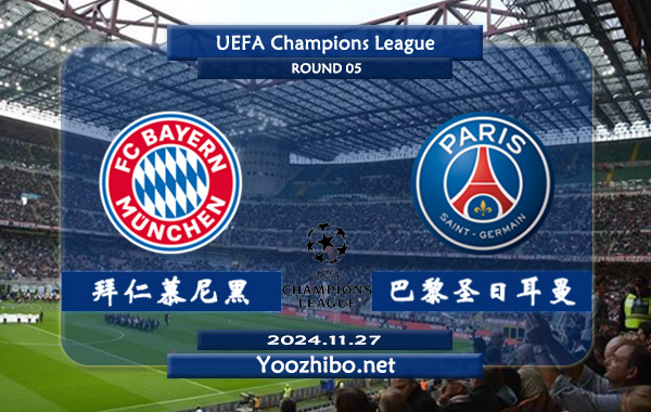 拜仁慕尼黑vs巴黎圣日耳曼赛事前瞻分析：拜仁防守能力相当不错