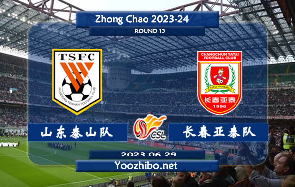 山东泰山队vs长春亚泰队赛事前瞻分析：双方近13次对阵山东泰山队10胜3平