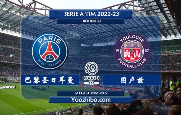 巴黎圣日耳曼vs图卢兹赛事前瞻分析：巴黎圣日耳曼进攻防守都很出色
