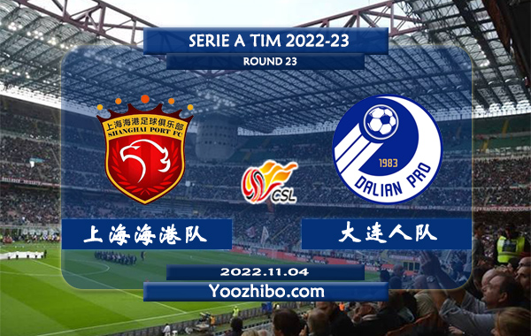 上海海港队vs大连人队赛事前瞻分析：上海海港队主场进攻稳定