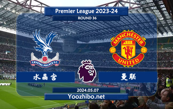 水晶宫vs曼联赛事前瞻分析：水晶宫状态提升不少