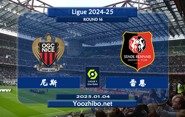 尼斯vs雷恩赛事前瞻分析：尼斯进攻能力出色