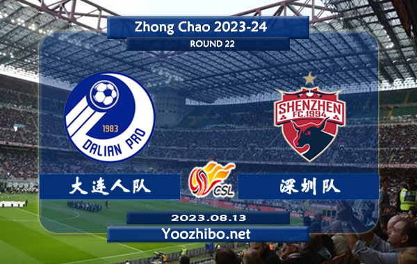 大连人队vs深圳队赛事前瞻分析：大连人队近期状态低迷