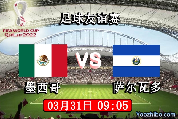 墨西哥vs萨尔瓦多赛事前瞻分析：实力差距墨西哥往绩占优