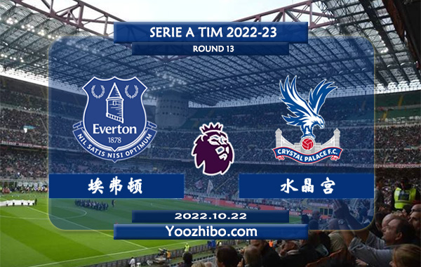 埃弗顿vs水晶宫赛事前瞻分析：水晶宫客场赢指能力出色