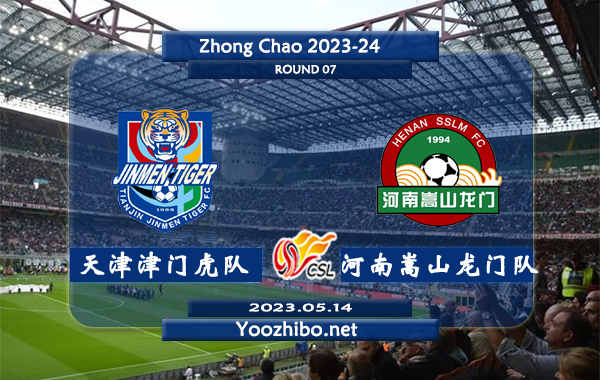 天津津门虎队vs河南嵩山龙门队赛事前瞻分析：天津津门虎队至今联赛保持不败