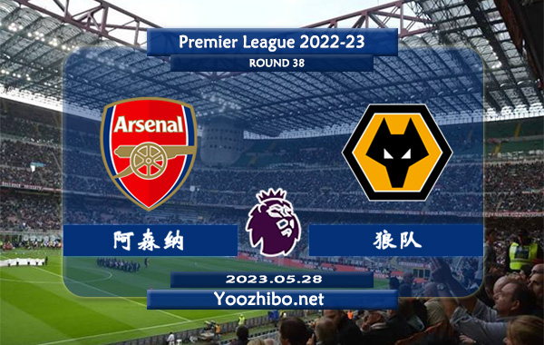 阿森纳vs狼队赛事前瞻分析：阿森纳状态下滑遭遇联赛2连败