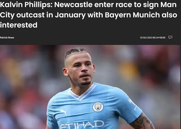 纽卡斯尔极度渴望签下曼城边缘球星 它会改变球队命运吗?