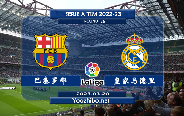 巴塞罗那vs皇家马德里赛事前瞻分析：巴塞罗那联赛赛事取得三连胜