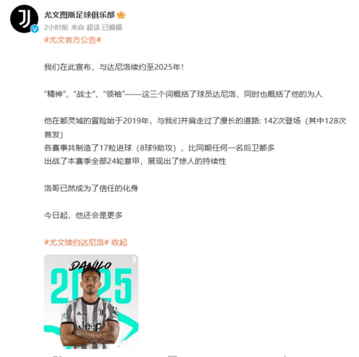 官方：尤文图斯与达尼洛续约至2025年