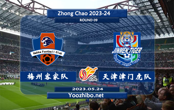 梅州客家队vs天津津门虎队赛事前瞻分析：梅州客家队近期低迷遭遇联赛2连败