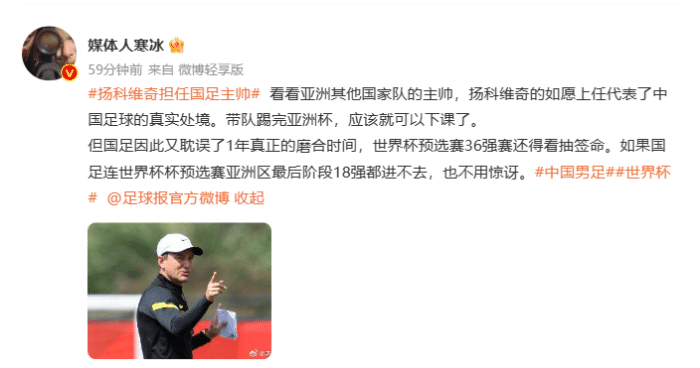 媒体人：扬科维奇带队踢完亚洲杯，就可能下课了