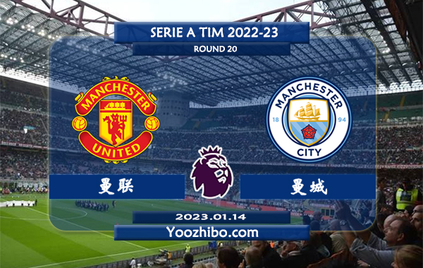 曼联vs曼城赛事前瞻分析：曼城近6次对阵曼联4胜1平1负