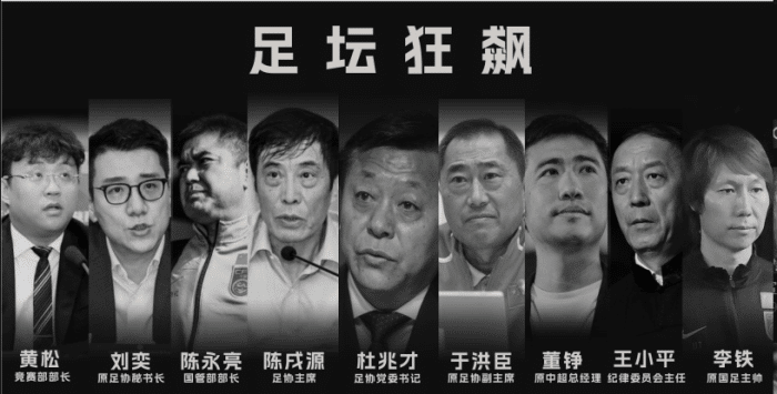 杜兆才官宣被查，足协通知6部门周末到岗，已有人提前辞职！