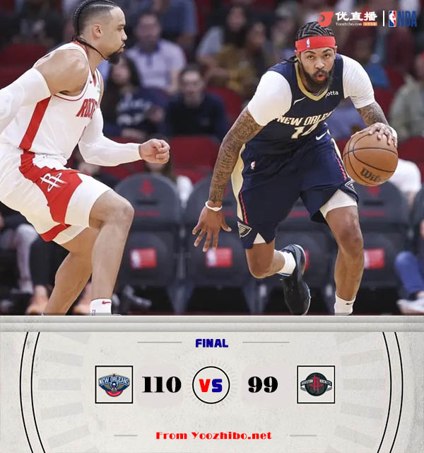 鹈鹕110-99击败火箭 莺歌24+10 瓦兰25+14 杰伦-格林31分