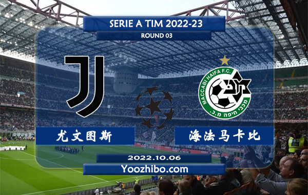 尤文图斯vs海法马卡比赛事前瞻分析：尤文图斯主场表现不俗战意十足