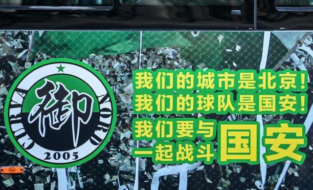 国安准备名字：北京队、北京城、北京国泰民安