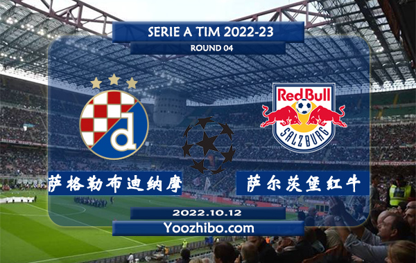萨格勒布迪纳摩vs萨尔茨堡红牛赛事前瞻分析：萨格勒布迪纳摩近期低迷