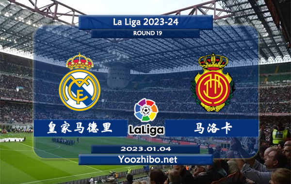 皇家马德里vs马洛卡赛事前瞻分析：皇马攻防能力出色