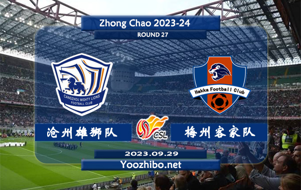 沧州雄狮队vs梅州客家队赛事前瞻分析：沧州雄狮状态低迷遭遇联赛5连败