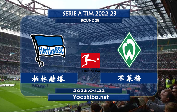 柏林赫塔vs不莱梅赛事前瞻分析：不莱梅多达11名球员取得了进球，球队进攻点有很多